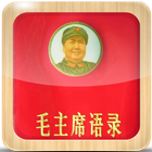 Libro rojo de Mao biểu tượng