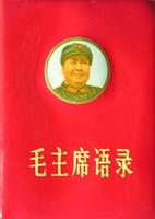 Libro rojo de Mao capture d'écran 1