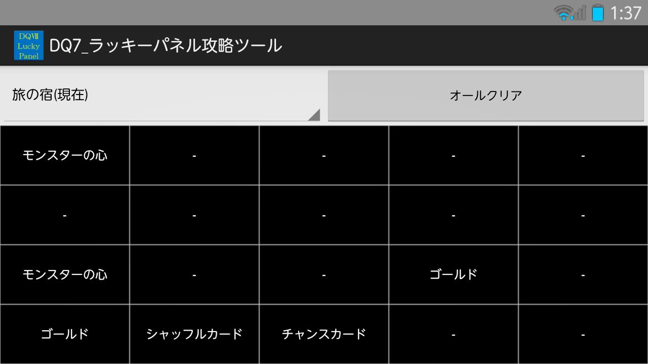 Android 用の Dq7 ラッキーパネル攻略ツール Apk をダウンロード