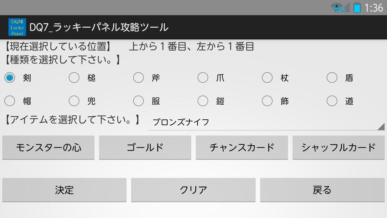 Android 用の Dq7 ラッキーパネル攻略ツール Apk をダウンロード