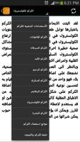 فوائد الكركم スクリーンショット 2