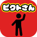 ピクトさんみっけ！ APK