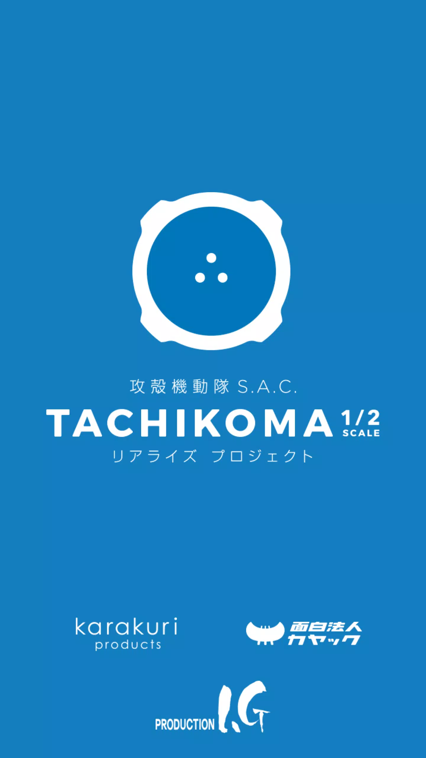 Android向けのバーチャルエージェント タチコマ Apkをダウンロードしましょう