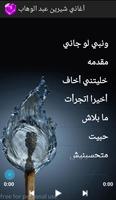 أغاني شيرين عبد الوهاب Screenshot 2