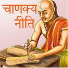 Chanakya Niti Hindi icône