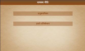 Chanakya Niti Hindi captura de pantalla 3
