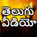 Telugu Songs Online : New Telugu Movies Songs APK