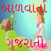 Baal Varta Gujarati