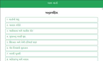 Baal Varta Gujarati imagem de tela 1