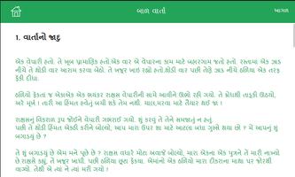 Baal Varta Gujarati screenshot 2