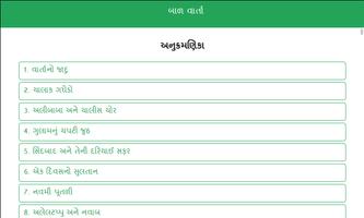 Baal Varta Gujarati screenshot 3