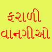 Farali(Fast)  Recipes Gujarati