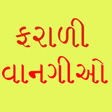 Farali(Fast)  Recipes Gujarati आइकन