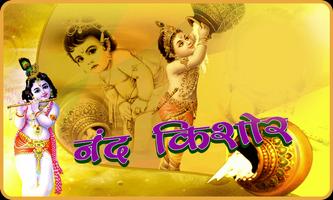 Krishna - janmashtami photo fr স্ক্রিনশট 2