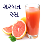 Juice Recipes Gujarati 圖標