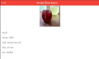Juice Recipes Gujarati تصوير الشاشة 3