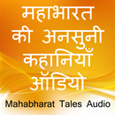 Mahabharat Untold Stories Audi APK