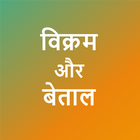 Vikram Betal Stories Hindi ícone