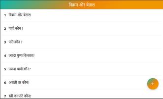Vikram Betal Stories Hindi imagem de tela 2