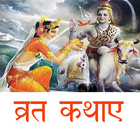 Vrat katha Hindi أيقونة