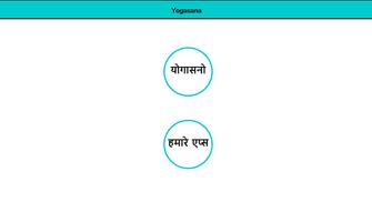 Yogasana hindi screenshot 3