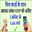 Aadhar card link to mobile number