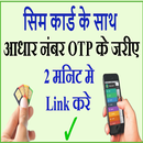 Aadhar card link to mobile number APK