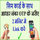 Aadhar card link to mobile number ikona