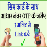 Aadhar card link to mobile number icône