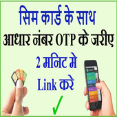 Aadhar card link to mobile number icon