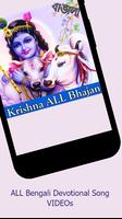 Krishna Bhajan in Bengali, Devotional Songs App screenshot 1