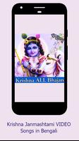 Krishna Bhajan in Bengali, Devotional Songs App imagem de tela 2