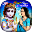 Krishna Photo Editor HD : Janmashtami Photo Frames