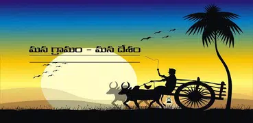 Mana Palletullu About Villages