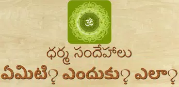 Emiti Enduku Ela