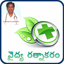 Vydya Ratnakaram Telugu Health Guide APK