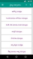 Vydya Ratnakaram Telugu Health Guide โปสเตอร์