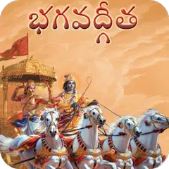 Скачать Srimad Bhagavad Gita in Telugu XAPK