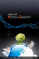 대한민국중력 पोस्टर