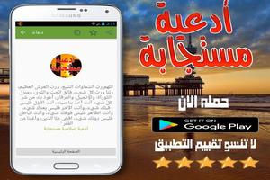 دعوات مستجابة Ad3iya mostajaba screenshot 3