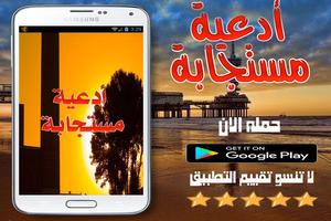 دعوات مستجابة Ad3iya mostajaba poster