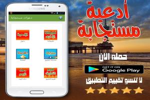 دعوات مستجابة Ad3iya mostajaba screenshot 1