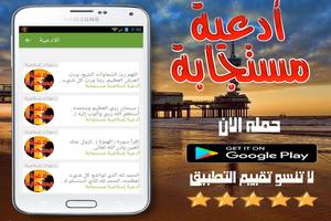 دعوات مستجابة Ad3iya mostajaba capture d'écran 2