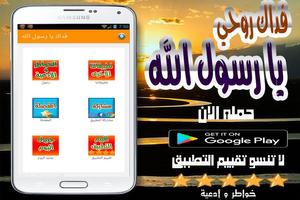 فداك روحي يا رسول الله - hadit Screenshot 1