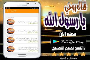 فداك روحي يا رسول الله - hadit Screenshot 2