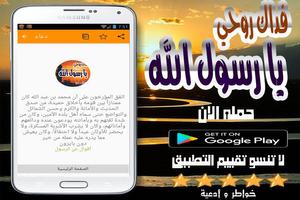 فداك روحي يا رسول الله - hadit Screenshot 3
