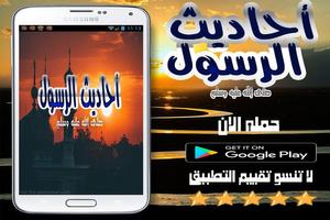 احاديث الرسول ahadith nabawiya poster