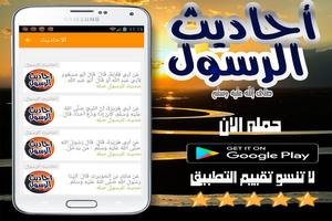 احاديث الرسول ahadith nabawiya screenshot 2