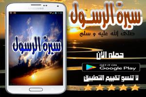 سيرة الرسول ﷺ sirat rasoul poster