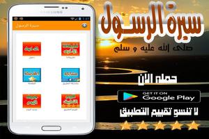 سيرة الرسول ﷺ sirat rasoul screenshot 1